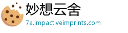 妙想云舍